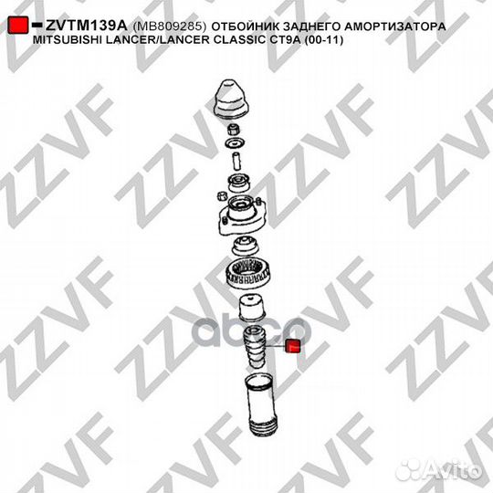 Отбойник заднего амортизатора mitsubishi lancer