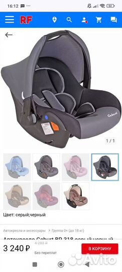 Автокресло geburt