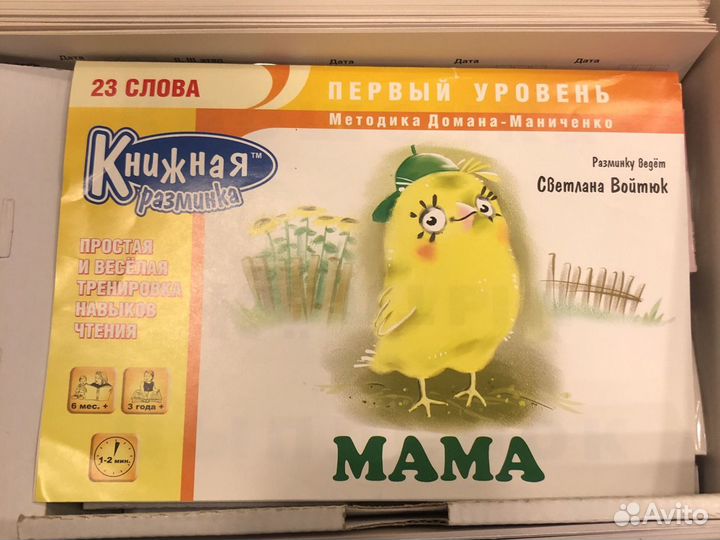 Карточки Домана 