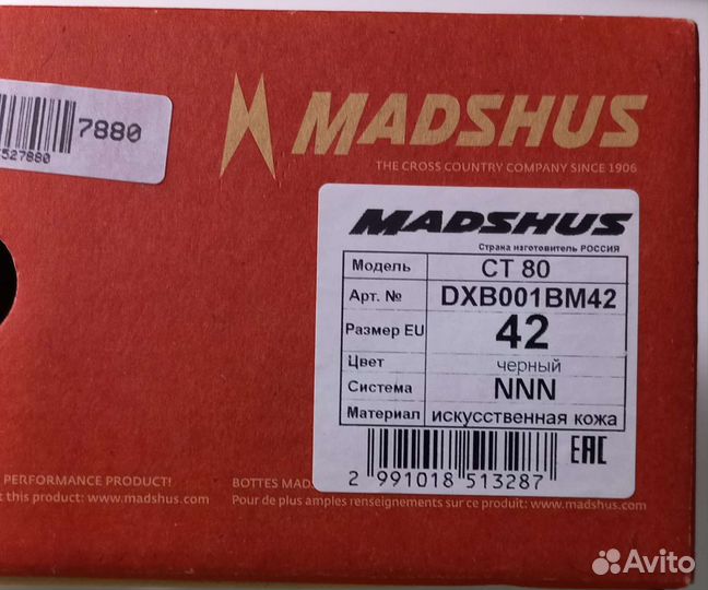 Лыжные ботинки madshus 42 размер