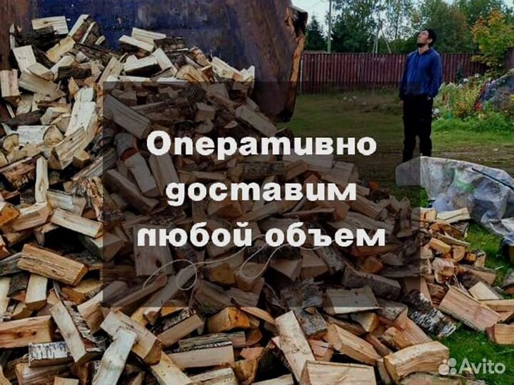 Дрова. Колотые