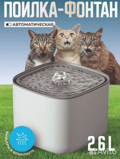 Автоматическая поилка- фонтан для кошек и собак