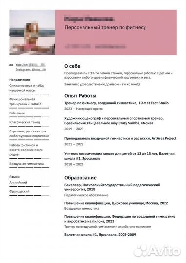 Создание резюме