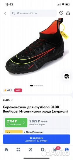 Сороконожки для футбола blbk Boutique. Италия