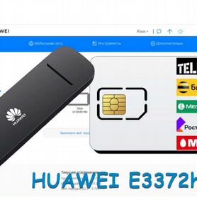 Huawei E3372h-320-сим-карта безлимит бесплатно