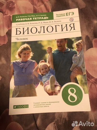 Рабочая тетрадь по биологии 8 класс