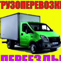 Грузоперевозки газель п�ереезды межгород