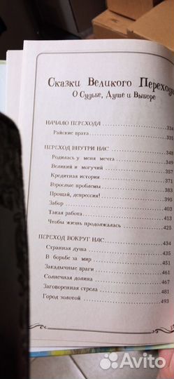 Большая книга теплых сказок Эльфика Ирина Семина