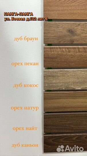 Плинтус