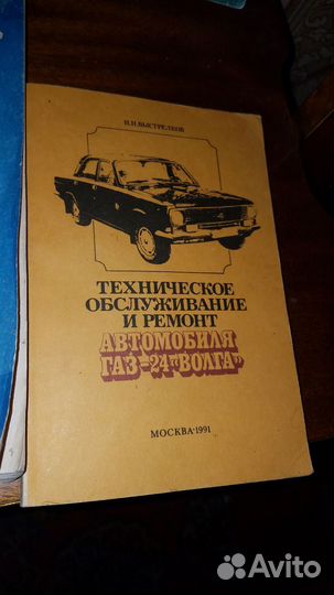 Каталог деталей легкового автомобиля Волга