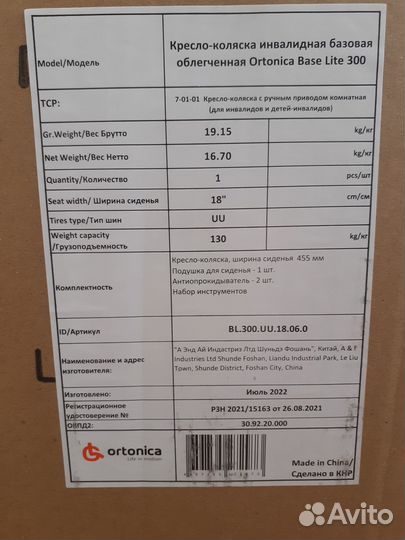 Инвалидная коляска