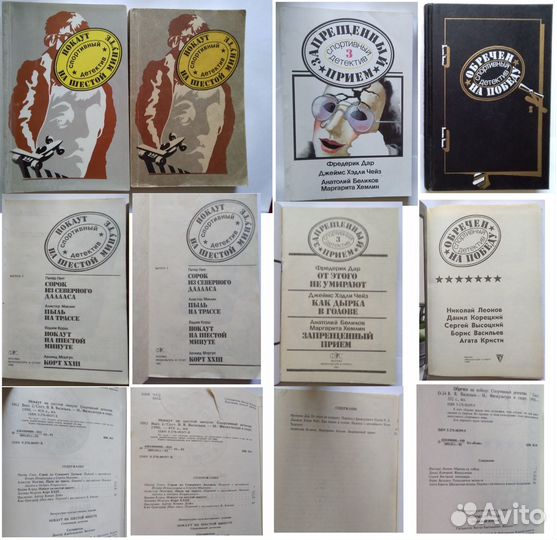 Детективы, сборники: Чейни, Пер Валё, Ховач и др