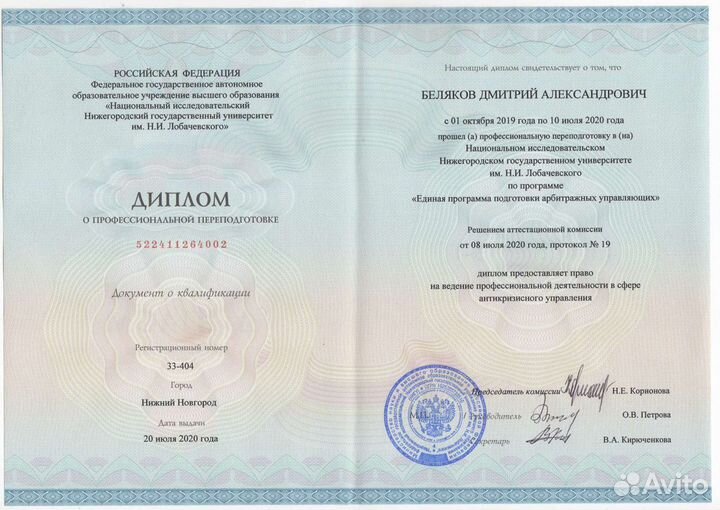 Арбитражный управляющий (банкротство)