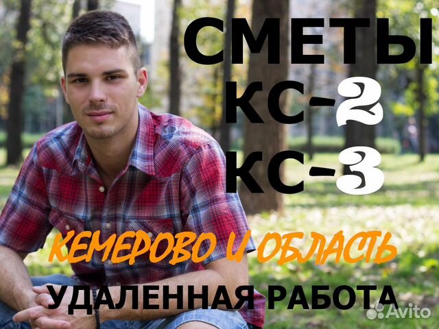 Сметчик. Составление смет