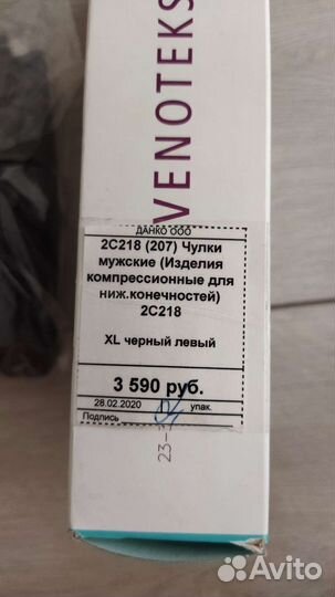 Компрессионные чулки 2 класс