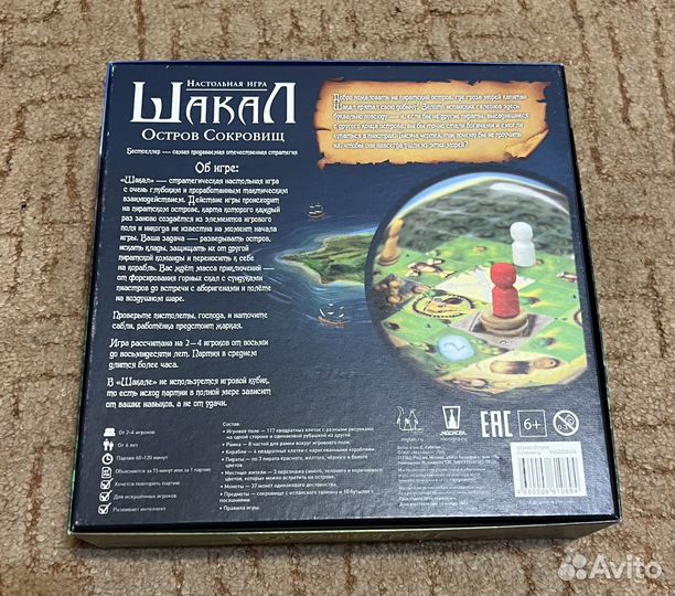 Настольная игра шакал