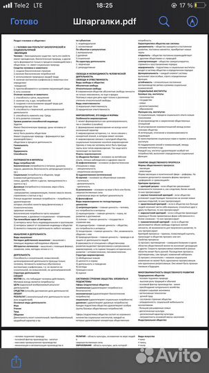 Шпаргалка ЕГЭ история