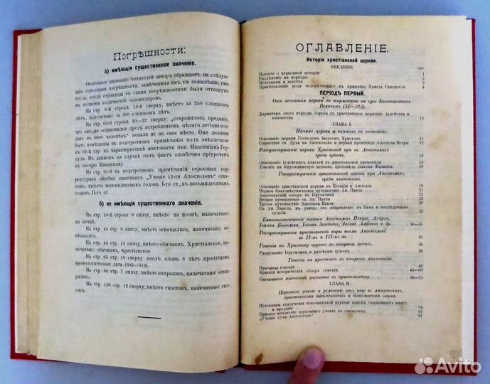 Малицкий, П.И. /автограф/ История христианской цер