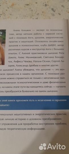Дыши Медитируй, действуй, исцеляй.Алена Алиджик