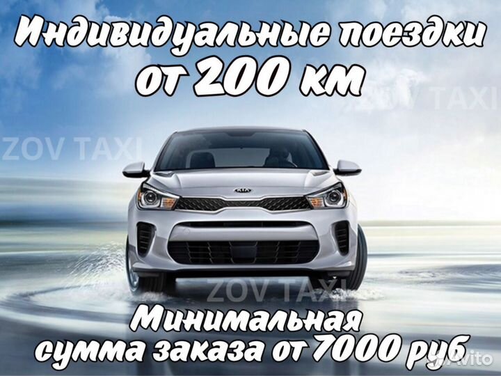 Междугороднее такси трансфер. такси межгород