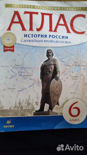 Атлас по истории России 6 класс