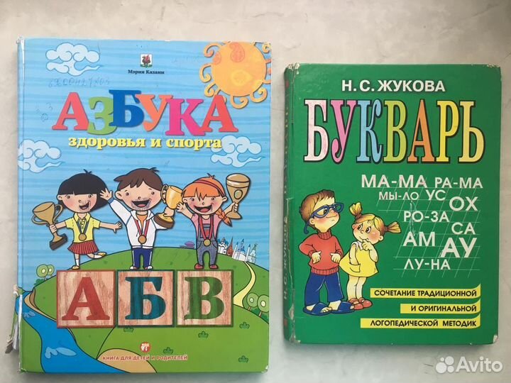 Букварь Азбука здоровья и спорта