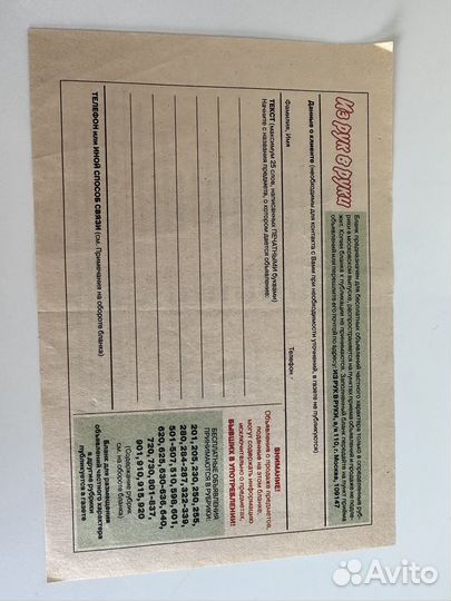 Бланк Из рук в руки ретро винтаж