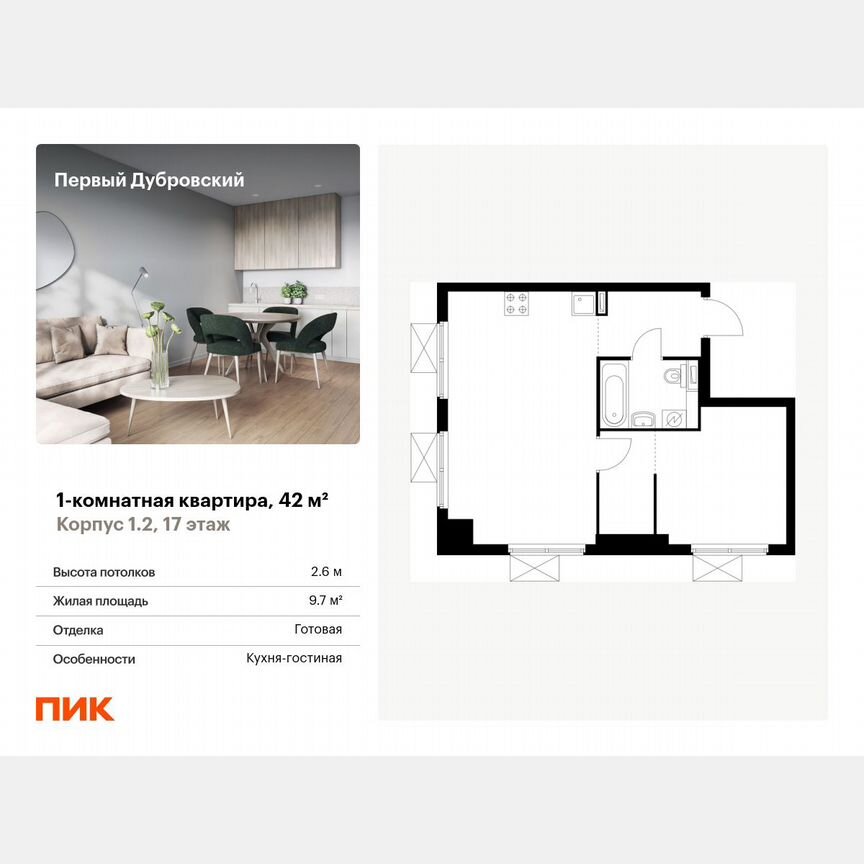 1-к. квартира, 42 м², 17/28 эт.