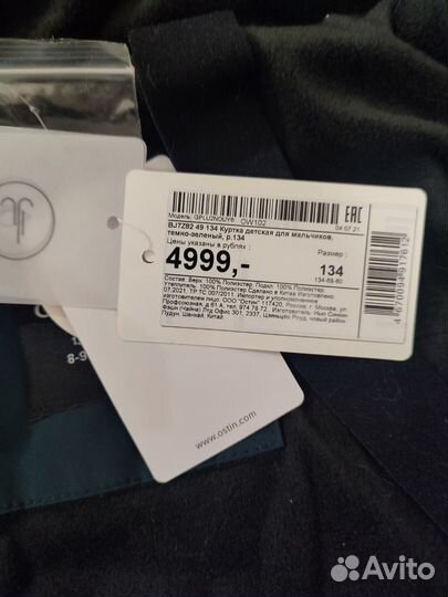 Куртка для мальчика