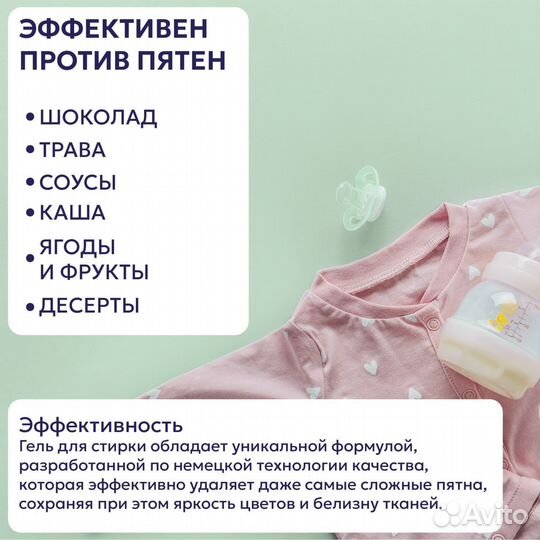 Гель для стирки Нежные объятия