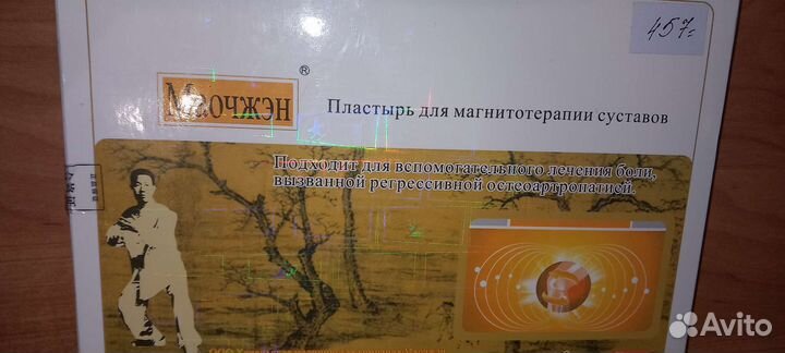 Пластырь для магнитотерапии суставов