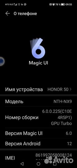 HONOR 50, 6/128 ГБ