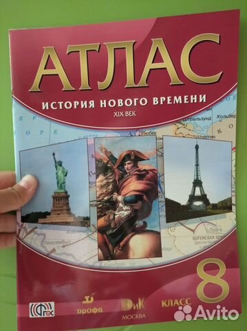 Атлас история нового времени 8 класс