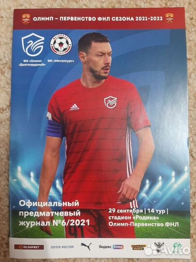 Программка Олимп Долгопрудный-Металлург Липецк