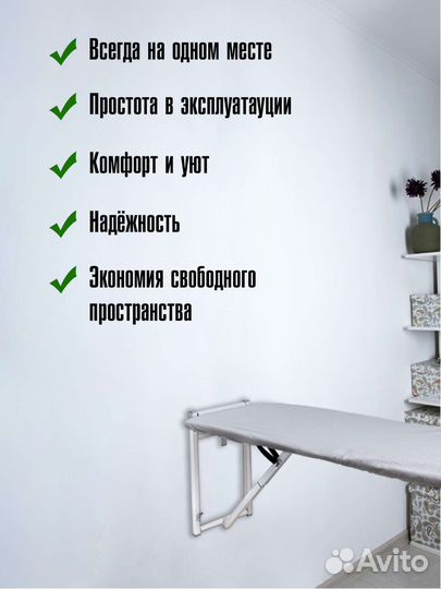 Гладильная доска настенная