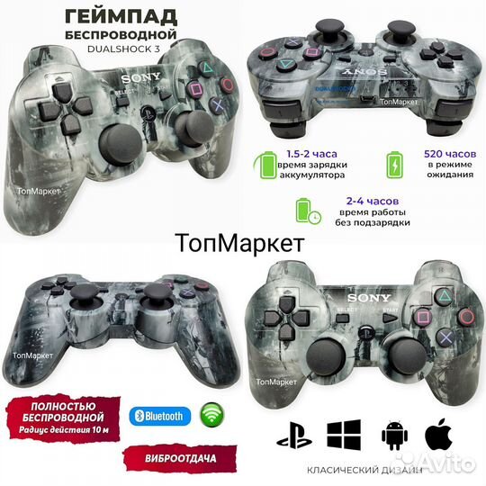 Геймпад PlayStation 3