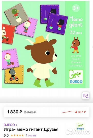 Игра для детей Мемо гигант, новая