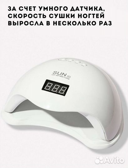 Лампа для маникюра и педикюра SUN 5