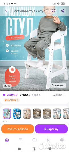 Детский растущий стул