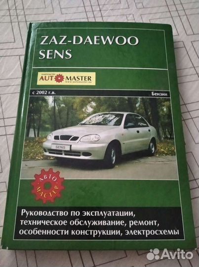 Автокнига Lacetti, Sens, Berlingo, Partner