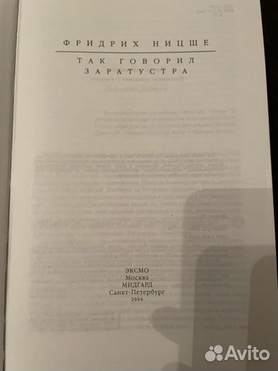 Фридрих Ницше - Так говорил Заратустра