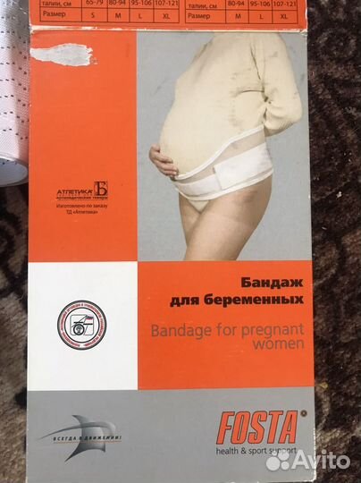 Бандаж для беременных М