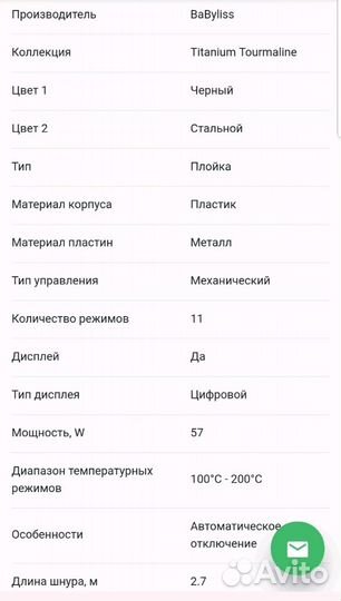 Плойка babyliss 38мм