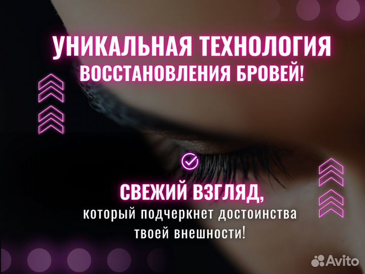 Бровист. Коррекция, восстановление бровей