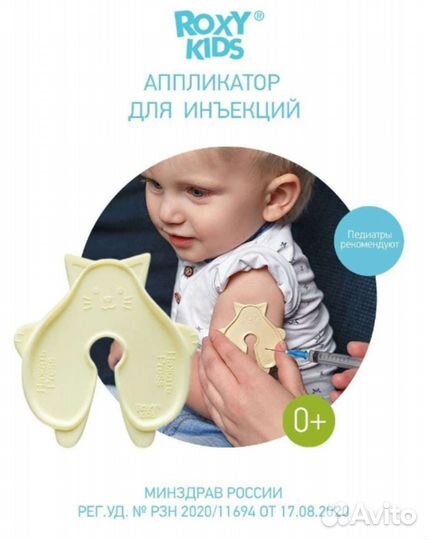 Аппликатор для инъекций