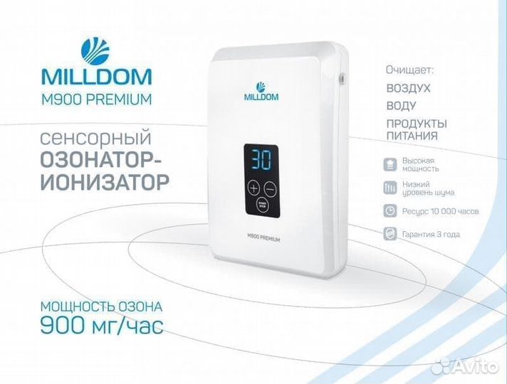 Очиститель воздуха,воды,продуктов,М900 Premium