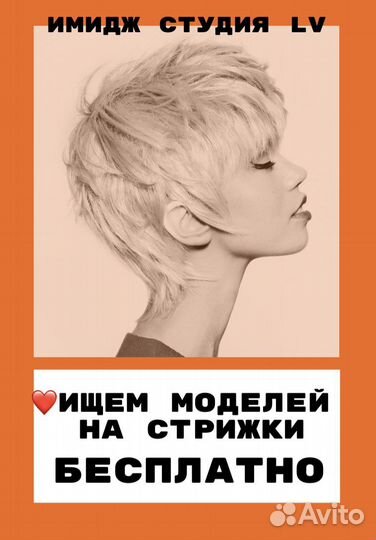 Стрижки бесплатно