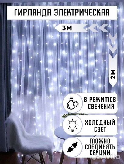 Гирлянда штора занавес