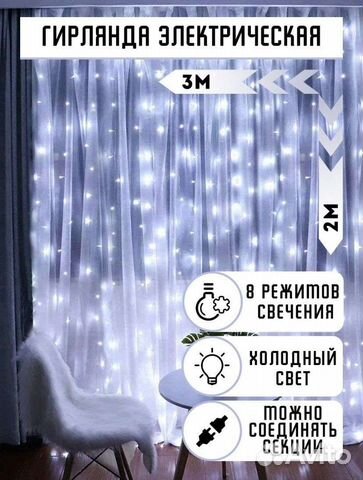 Гирлянда штора занавес