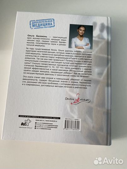 Книга Я беременна Что делать Белоконь